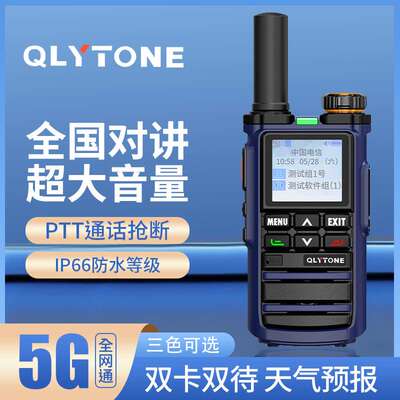 多美声公网对讲机4g全国5000公里全网通插卡户外手持工业三防手台