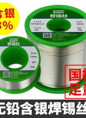 SINWE含银Ag3.0无铅环保0.8mm高强度焊锡丝0.3银锡铜1.0mm焊锡线