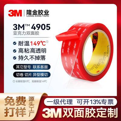 3m4905亚克力双面胶带防水汽车用耐高温泡棉VHB粘胶背胶高粘度