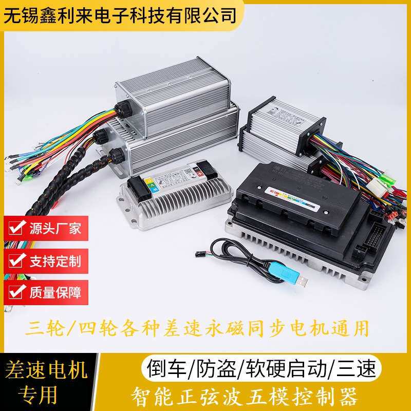 电动三轮车控制器48V60V72V中置差速永磁同步电机四轮车正弦波