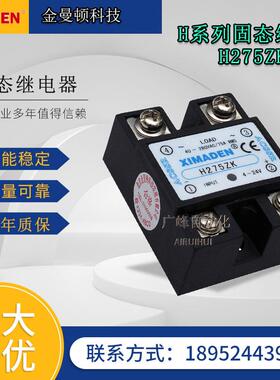 希曼顿H275ZF H275PK H275ZK H275PF金曼顿XIMADEN单相固态继电器
