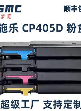 梦翔适用富士施乐CP405d CM405df粉盒CT202022 CT202023粉筒 套鼓
