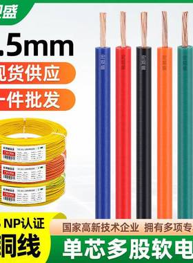 宏观盛单芯多股软线纯铜EHGS 0.5电线电器广告灯饰电源控制线
