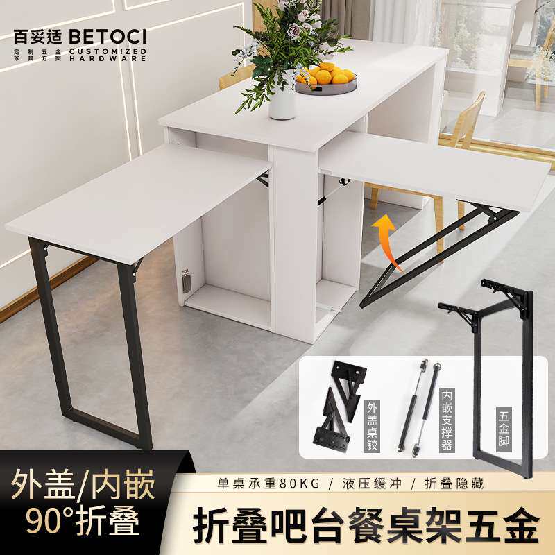 家用玄关酒柜吧台五金折叠连接件 下翻式隐形餐桌橱柜五金配件