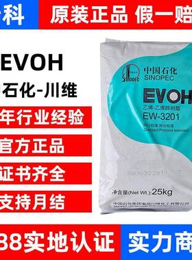 中石化川维EVOH EW-3801 EW3801F 高阻隔透明燃油系统塑瓶原料