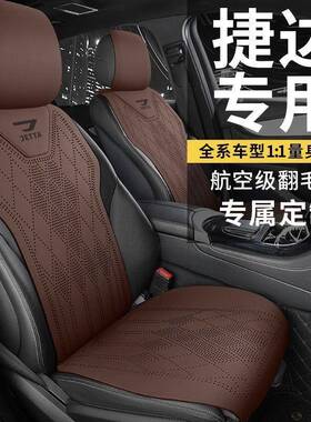 捷达VS5/VS7VA3专用汽车坐垫春夏秋冬四季通用翻毛皮马鞍垫座椅垫