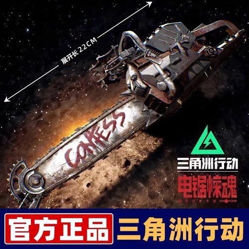 电锯惊魂合金模型未开刃