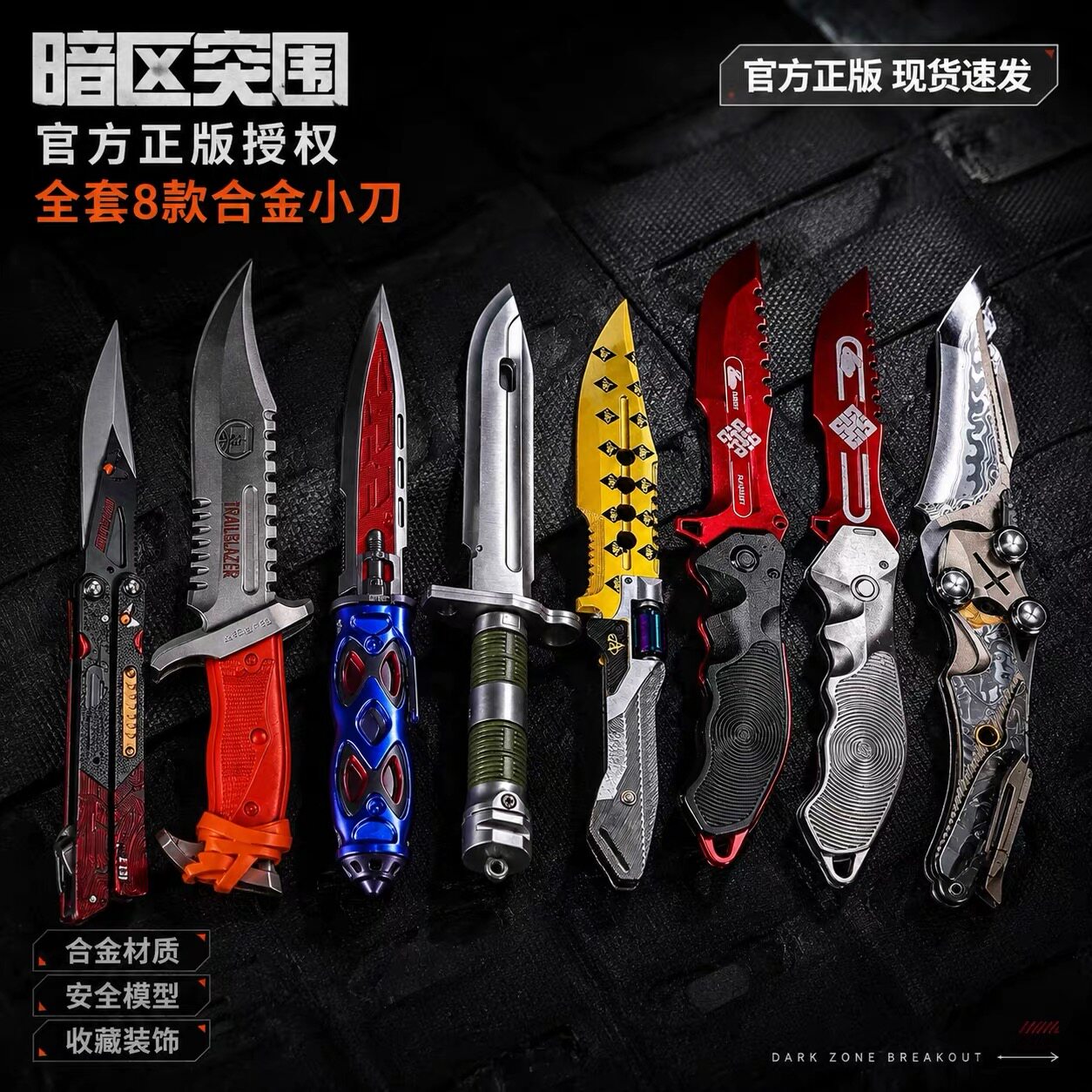 暗区突围游戏周边正版瑞兔折刀合游戏/电竞实物周边