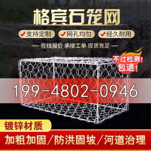 格宾石笼网箱雷诺护垫铅丝网固滨笼镀锌铁丝网河道治理水利工程