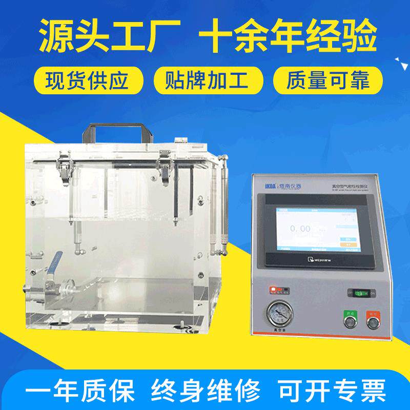 上海厂家直销真空检漏箱负压密封仪真空水浴密封测试仪