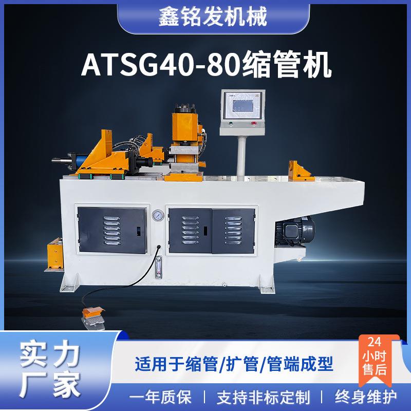 厂家直供液压缩管机不锈钢圆管方管缩头扩管机汽车空调管端成型机