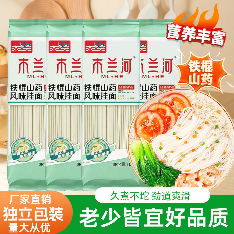 木兰河铁棍山药风味挂面宽面可做拌面厂家直销100g/包 白象挂面实拍商品图