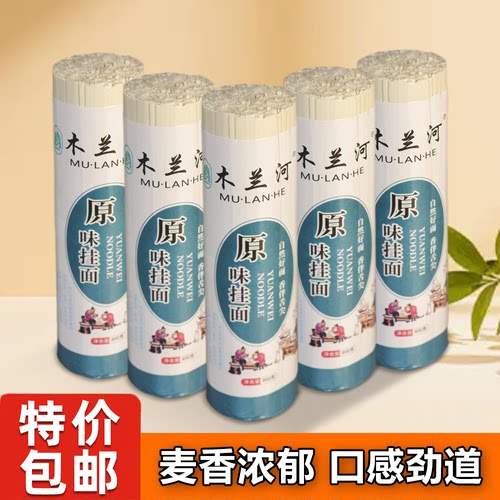 木兰河原味挂面800g麦香浓郁