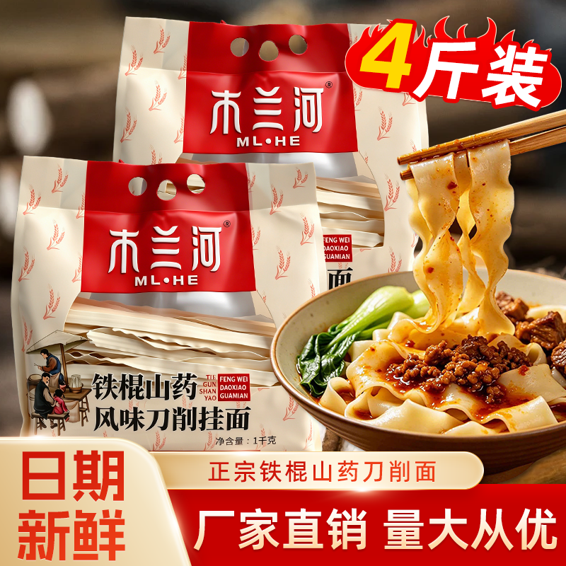 木兰河铁棍山药刀削面1000g 面条裤带面宽面拌面炒面烩面方便速食