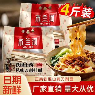 木兰河食品旗舰店铁棍山药刀削面4斤共两袋