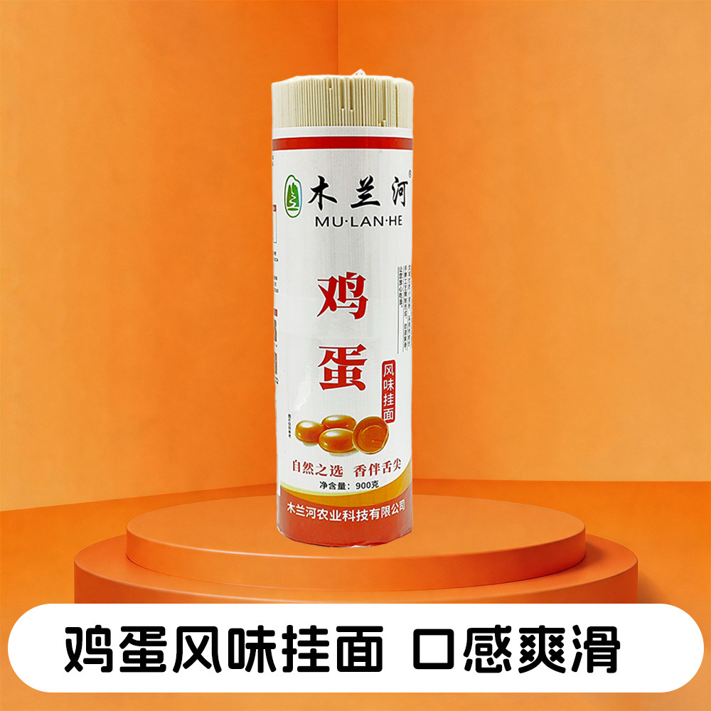 木兰河鸡蛋挂面900g细圆面1.25mm
