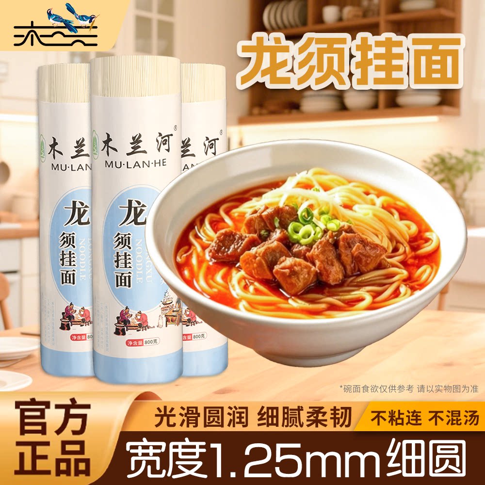 木兰河龙须挂面800g劲道爽滑龙须面细面早餐面汤面超市同款热销中 白象挂面实拍商品图