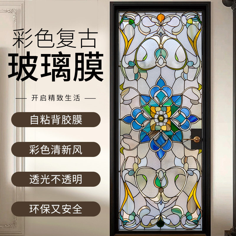 欧式复古彩色窗花纸窗户玻璃贴膜飘窗静电磨砂防走光浴室遮光不透