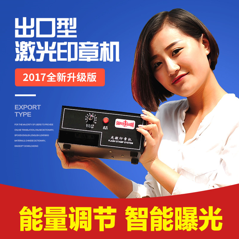 印章机刻印机器光敏机激光印章机雕刻字光敏刻章机光敏印机曝光机