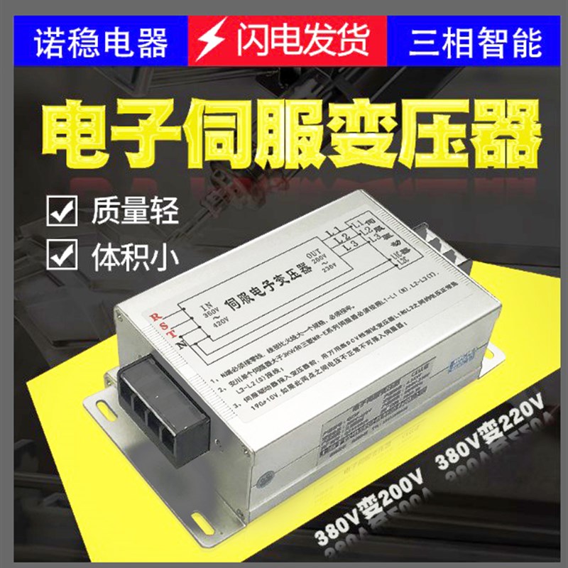直销3V变转200V三相智能伺服电子变压器5.5KW15KW7.5KW3KW
