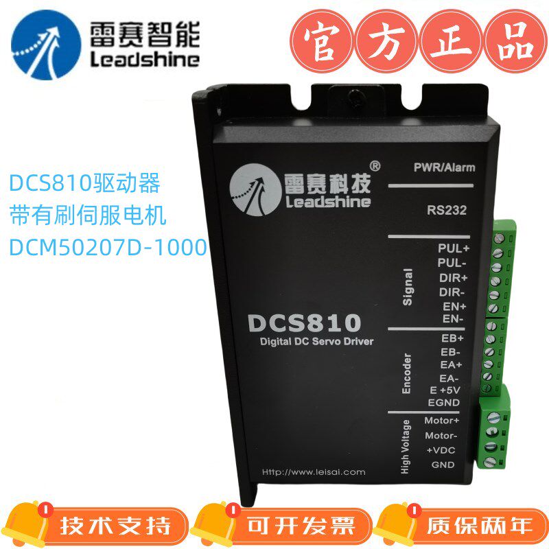 雷赛智能直流有刷伺服驱动器DCS810喷绘机/写真机/画图机等驱动器