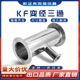 KF高真空变径三通304不锈钢16管件25设备40卡箍50快装 异径法兰ISO