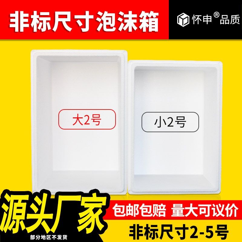 怀申加厚泡沫箱快递专用水果摆摊保温箱雪糕箱快递专用大3三号箱