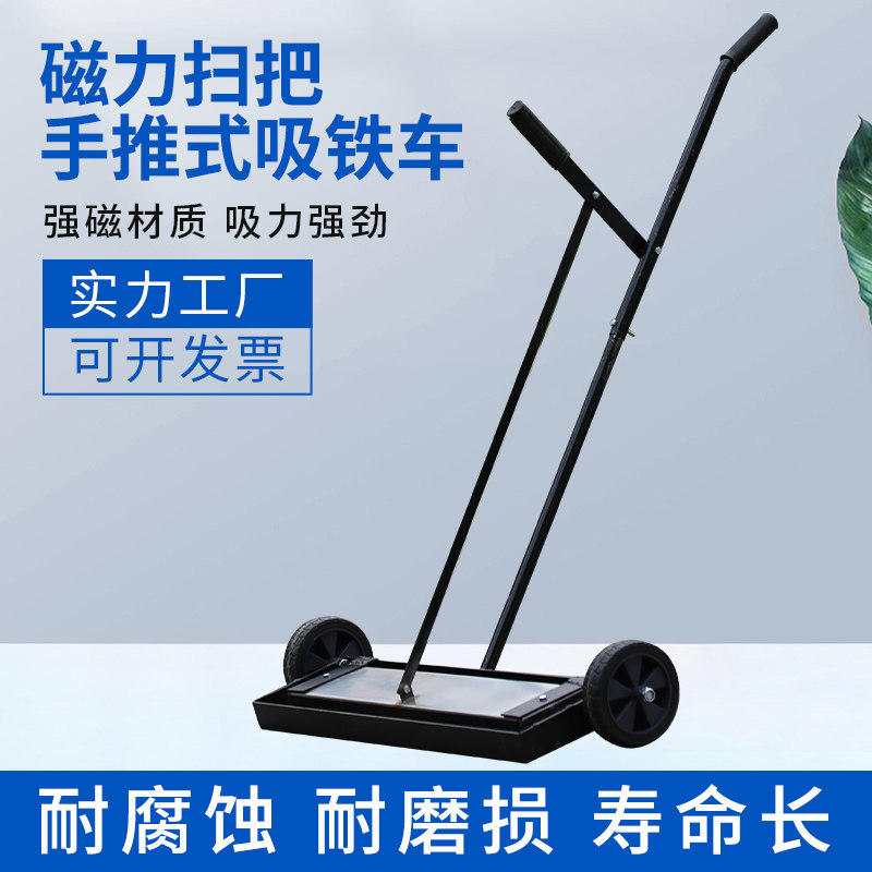 手推式吸铁车磁铁车强磁磁铁吸铁石超强吸力磁性清道夫清理铁屑销