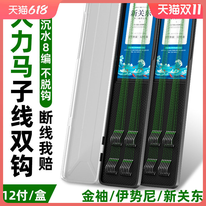 进口大力马子线双钩绑好金袖伊豆伊势尼新关东鱼钩防咬鱼线成品