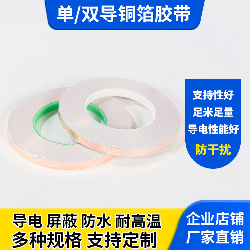 单导双导电铜箔防静电胶带电磁屏蔽耐高温信号增强防辐射厂家定制