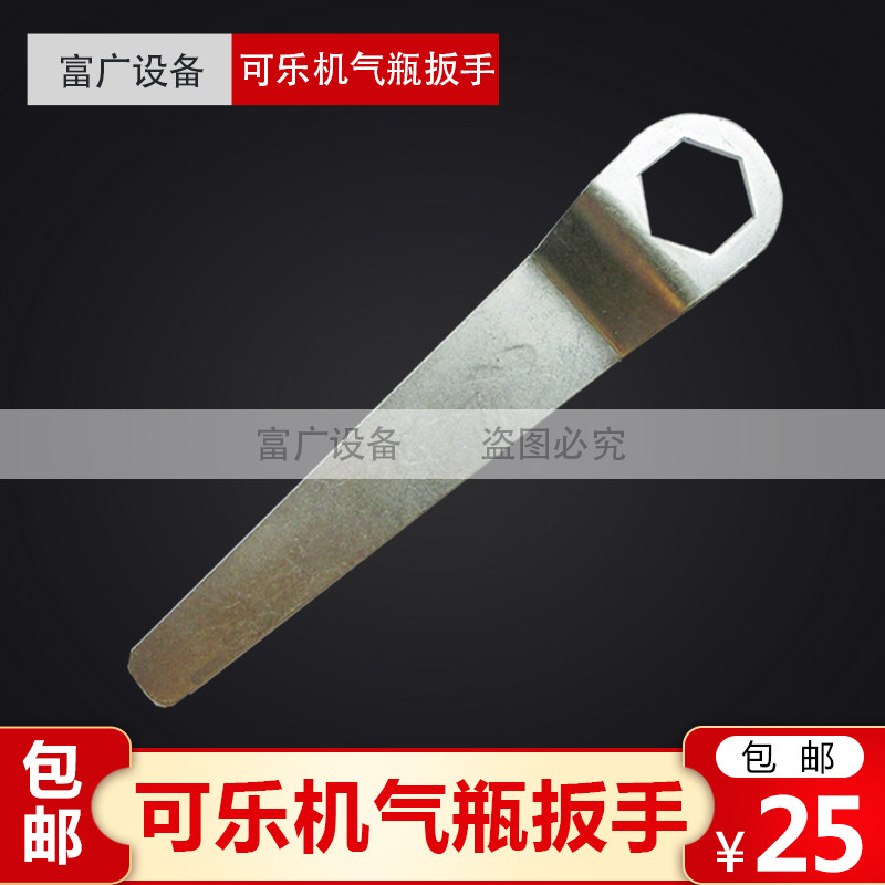 可乐机配件扳手二氧化碳气瓶扳手气压高压表压力表扳手