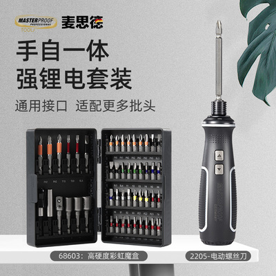 麦思德直柄电动螺丝刀起子家用小型充电式手自一体锂电便携式电批