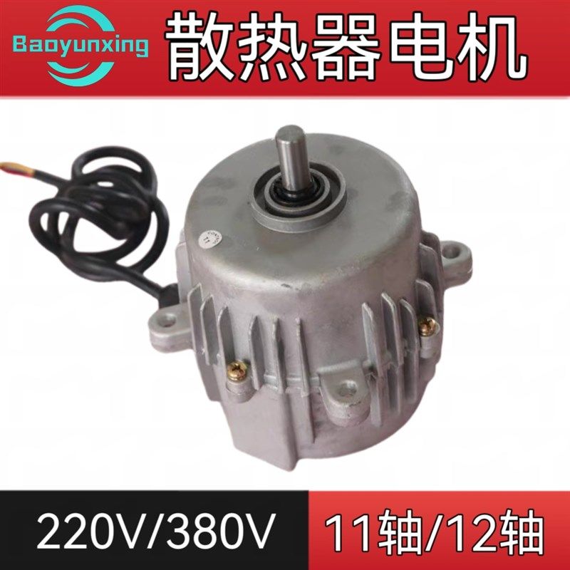 养殖散热器电机鸡舍暖风机电机11轴12轴380V220V暖风机配件维修