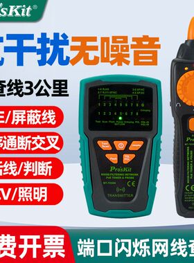 宝工MT-7028寻线仪测线仪寻线器查线仪测试仪巡线仪查线器7029N-C