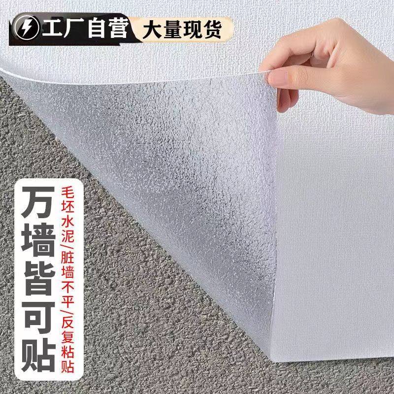 卧室墙纸自粘温馨翻新墙贴纸防水防潮墙布3D立体墙贴厂房酒店壁纸