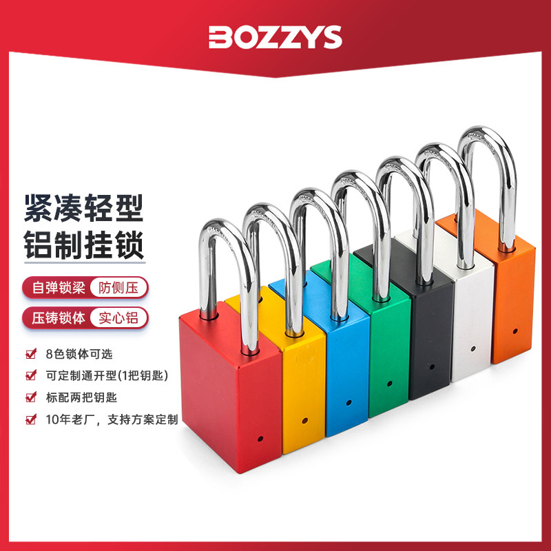 工业铝制安全挂锁钢制自弹锁梁耐高温停工高强度防盗安全锁具A20D