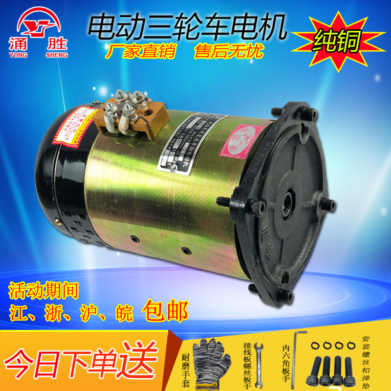 涌胜电动三轮车差速电机1500瓦电瓶车有刷差速直流串励60V