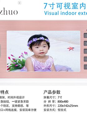 触摸按键7寸彩色可视室内分机 半数字门铃 对讲门禁分机 模拟屏幕