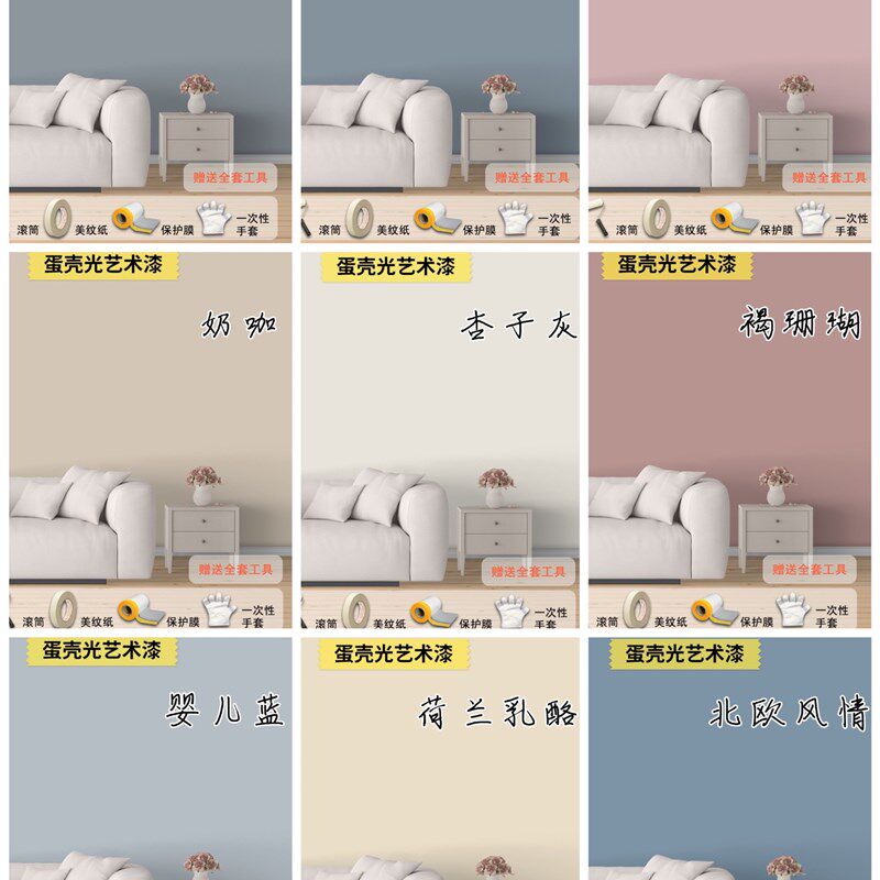蛋壳光艺术漆内墙乳胶漆防水墙面漆耐擦洗墙面翻新漆小羊皮漆自刷