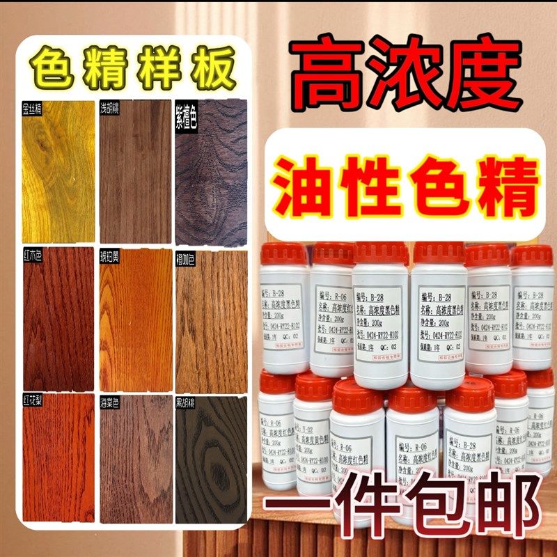 高浓度油性色精木工油漆专用色精家具木器漆木门翻新修补改色色精
