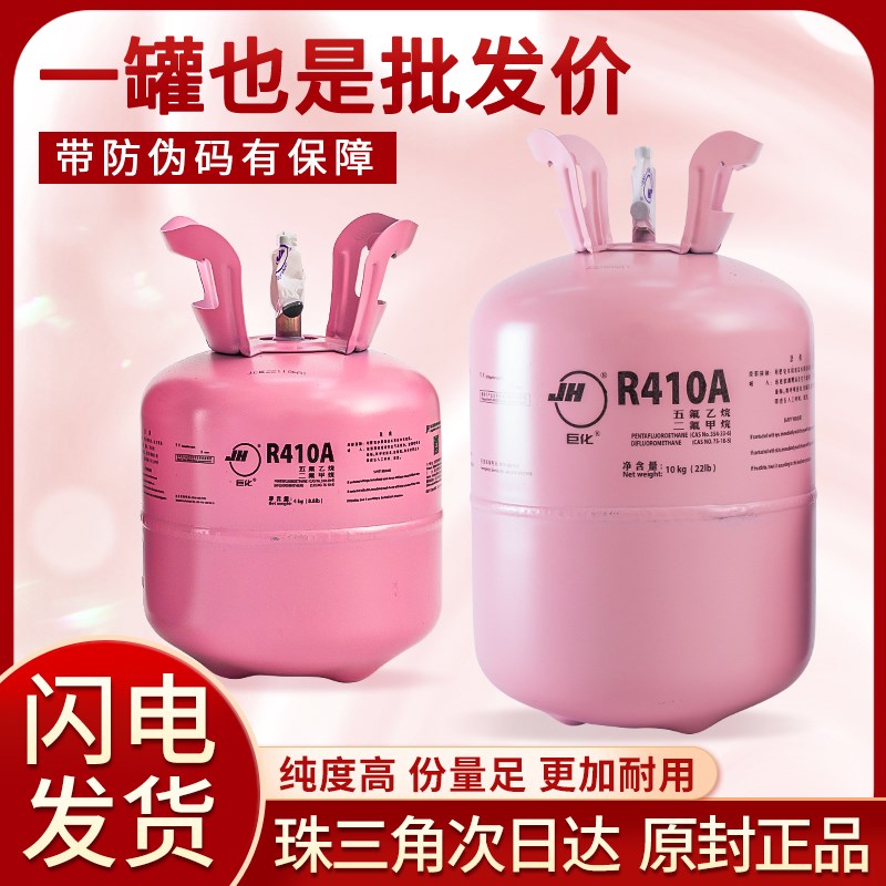 巨化r10制冷剂家用变频空调雪种制冷液冷媒冰种加氟利昂10KG