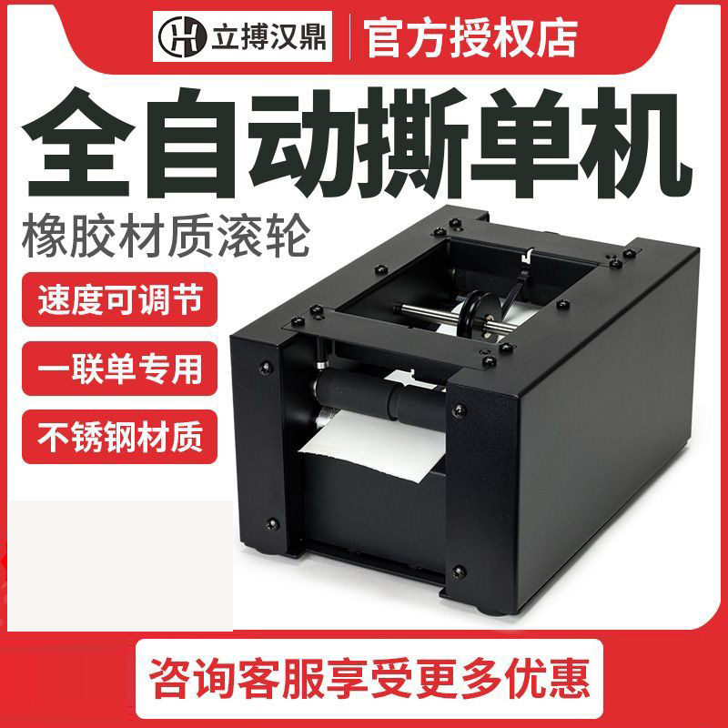 S7全自动高速撕单机撕单器撕单快递单热敏快递单76*130电子面单
