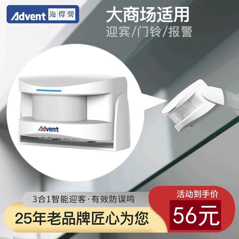 海得曼欢迎光临店铺进门叮咚语音迎宾报警挂牌感应器门铃商用008C