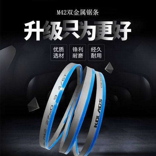 带锯条进口M42双金属切割不锈钢27*0.9*3505锯床锋钢机用锯条4115