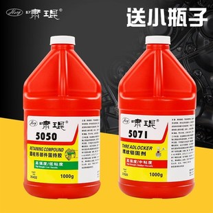 5077厌氧胶螺纹锁固密封剂螺丝紧固胶水一1公斤 5042 5071 5050