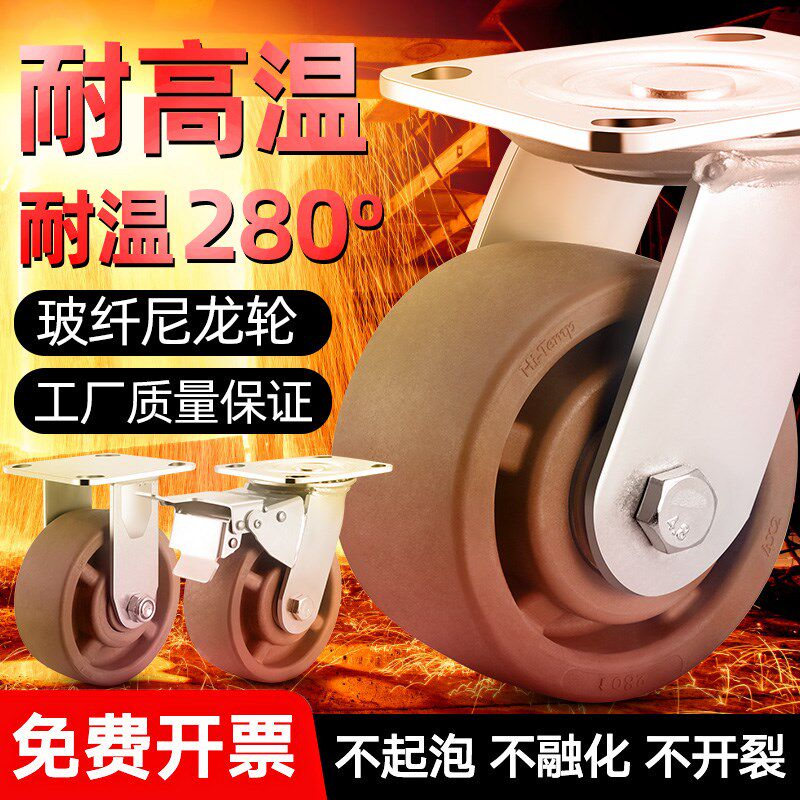 耐高温尼龙轮重型万向轮4寸5寸6寸8寸脚轮烧烤箱承重手推车转向轮