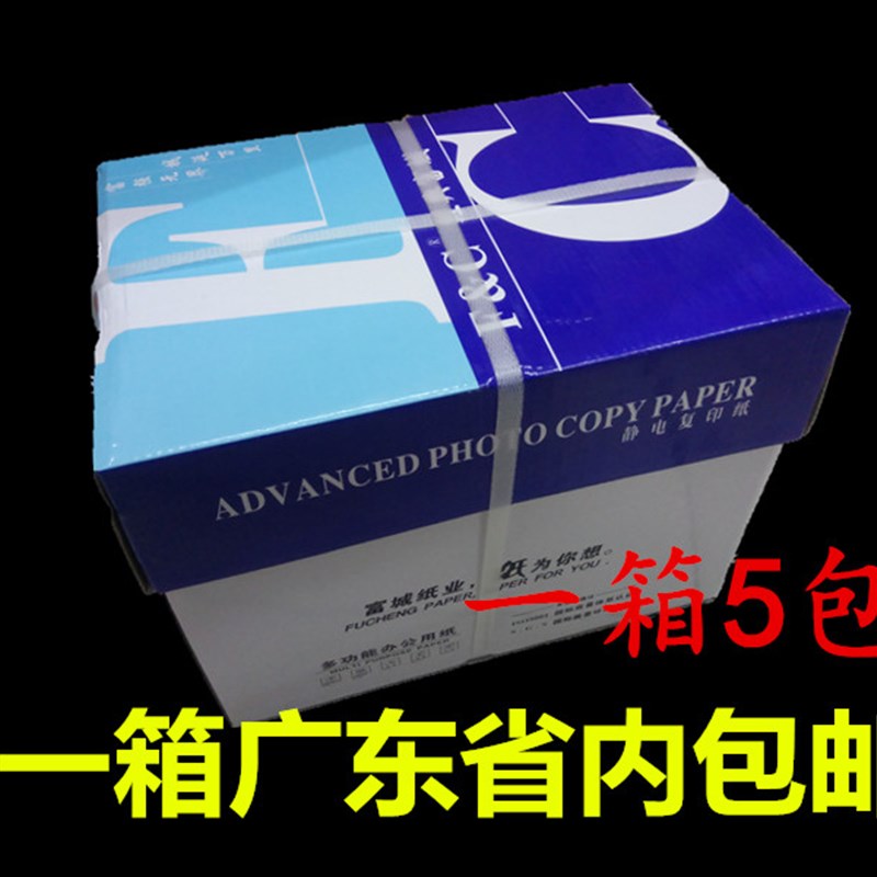 经典富城整箱复印纸 克纸单包张 打印复印纸 省内