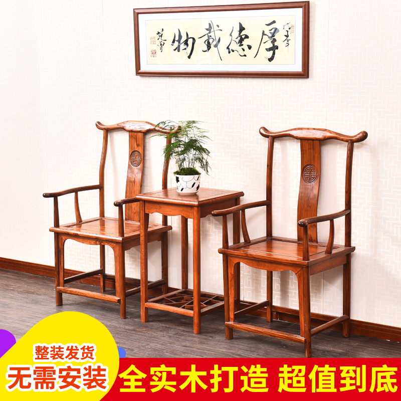 官帽椅圈椅餐椅三件套