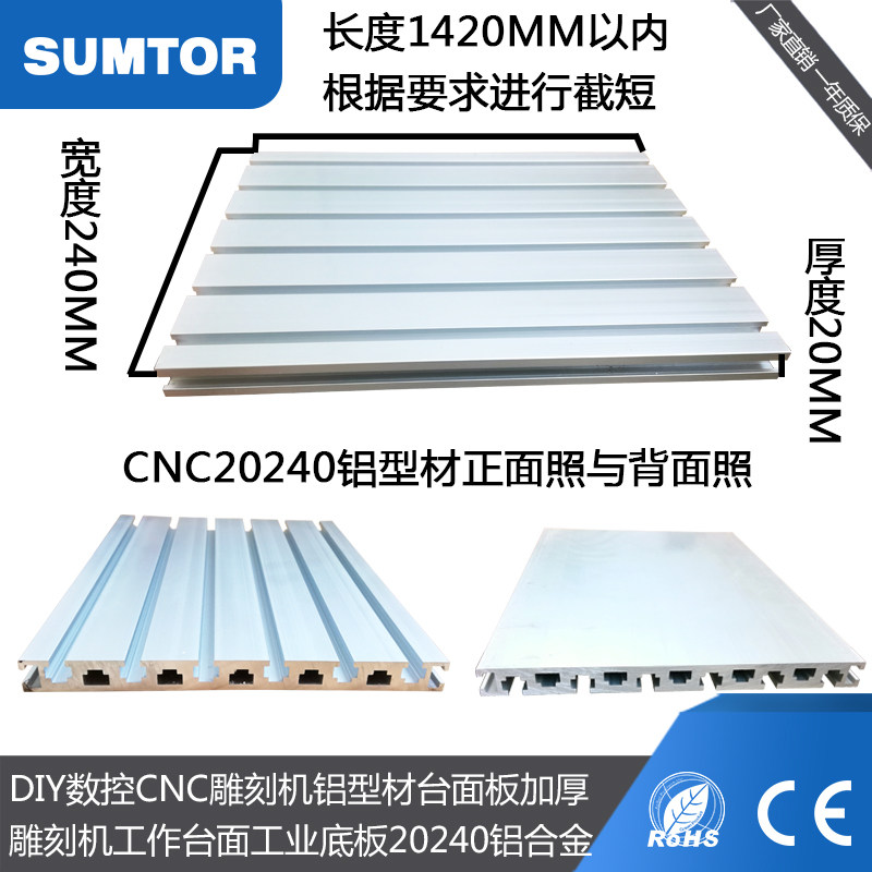 三拓cnc雕刻机台面铝板diy数控设备配件202铝型材工控铝型板材