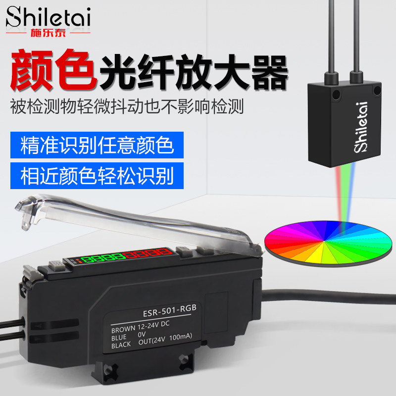 高精度颜色识别传感器光纤放大器色标光电检测纠偏分色定位感应器